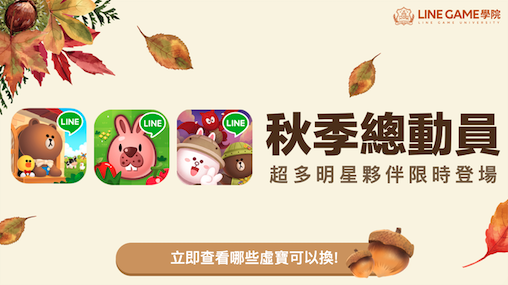Line Game Magazine 最新資訊 | LINE GAME University