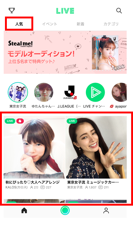 お知らせ | LINE LIVE