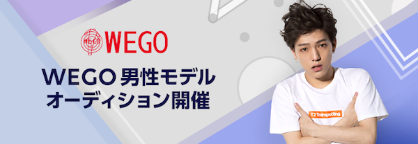 Wego広告モデルオーディション Line Live