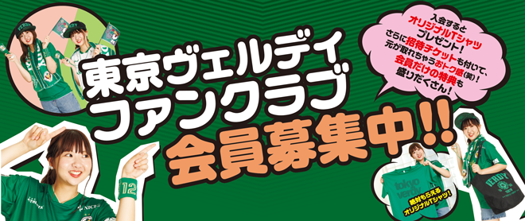 女性限定 東京ヴェルディ 公式応援ガール 実況アシスタント オーディション Line Live