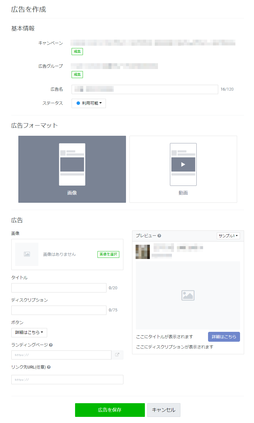 広告を作成する Line For Business