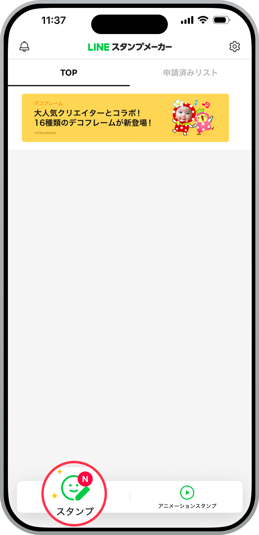 スタンプを選択