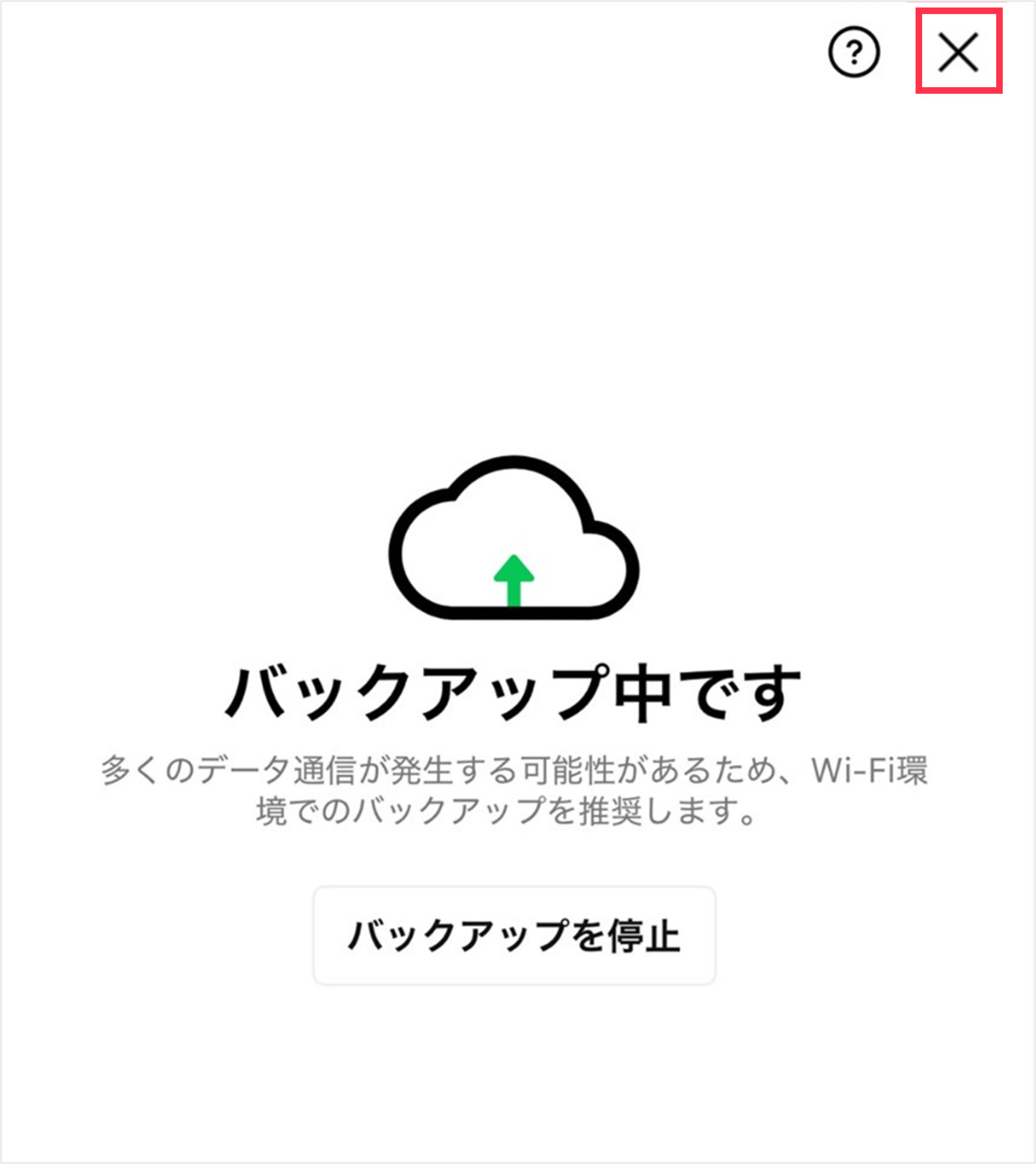 バックアップ中です