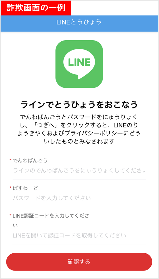 オンライン投票を促す詐欺画面の一例_2