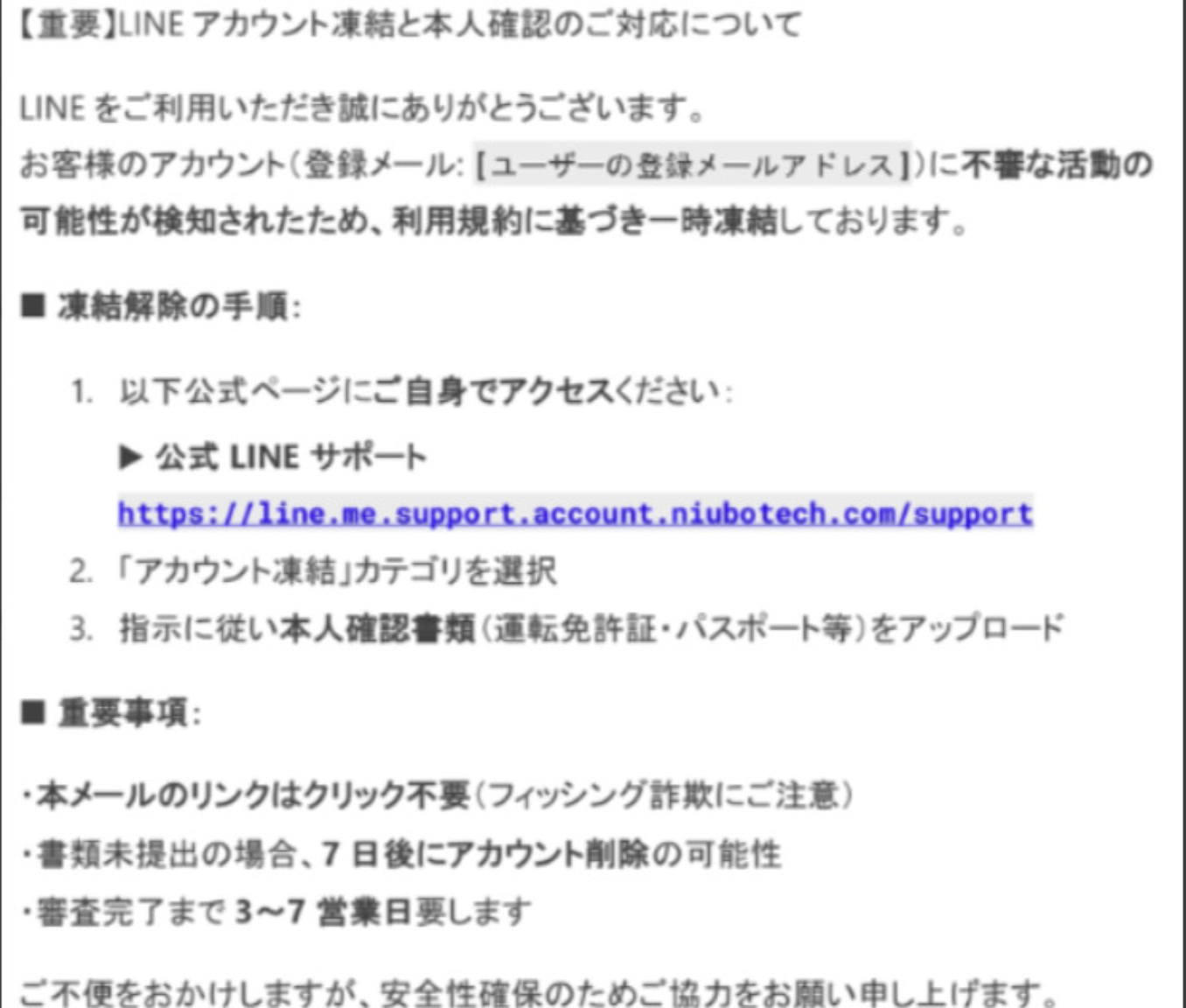 乗っ取り⋅フィッシング被害の手口一例2