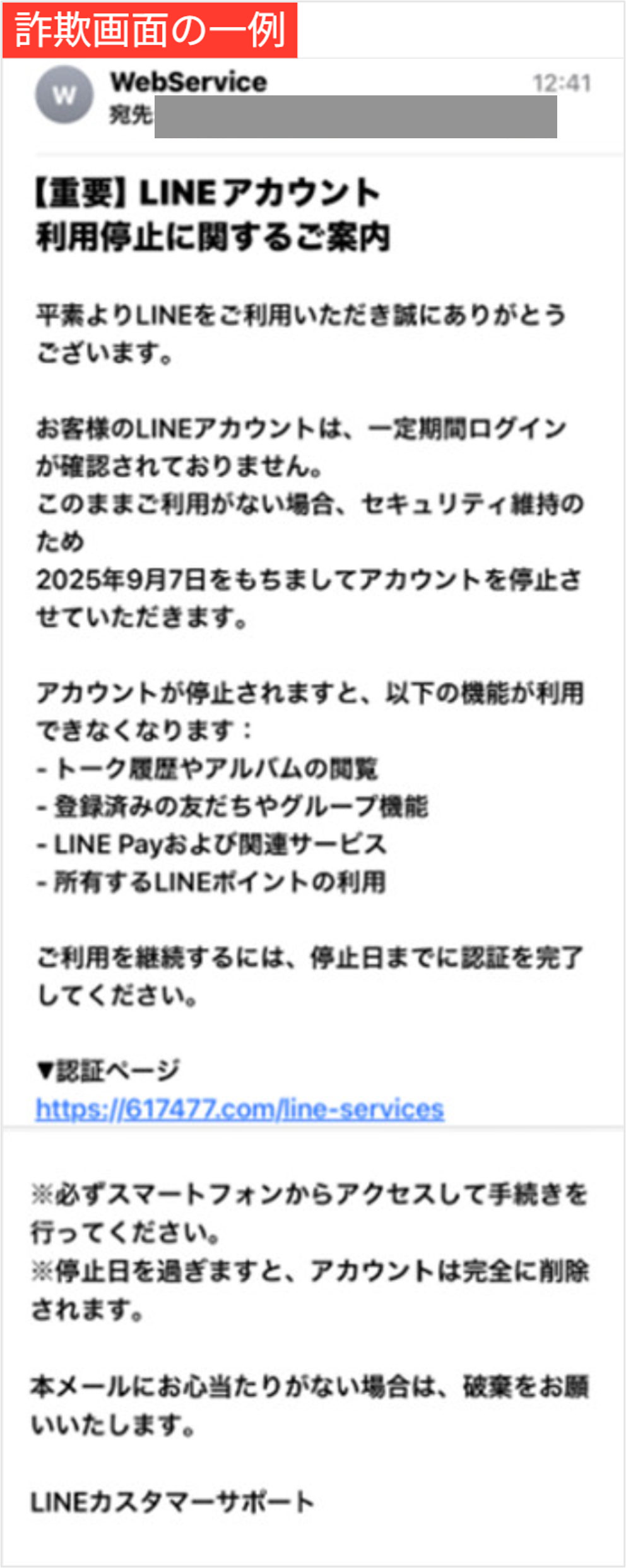 乗っ取り⋅フィッシング被害の手口一例