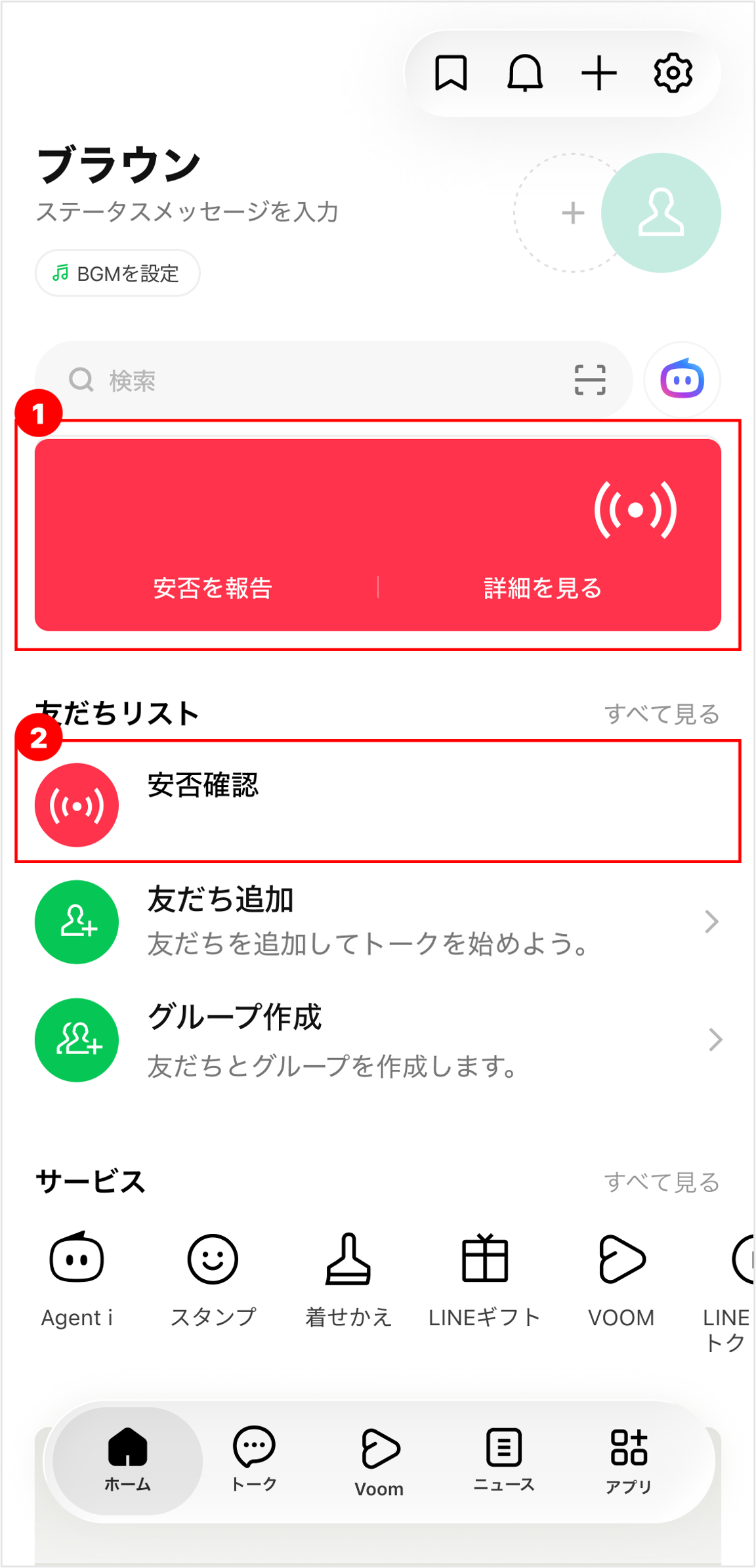 LINE安否確認
