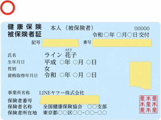 カードタイプ健康保険証の表面正しい撮影法