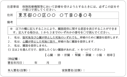 カードタイプ健康保険証の裏面