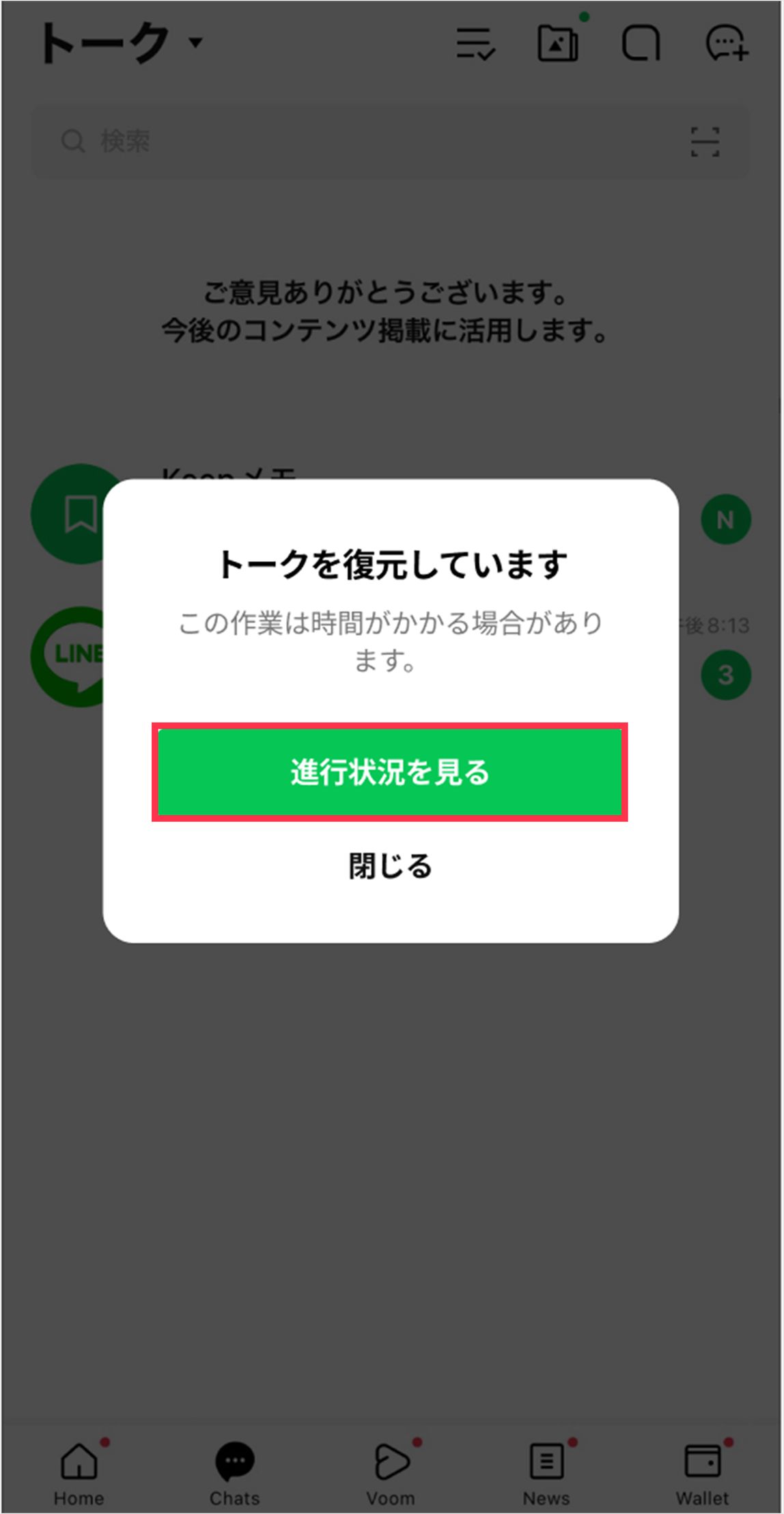 進行状況を見る