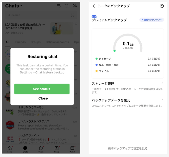 トーク履歴復元
