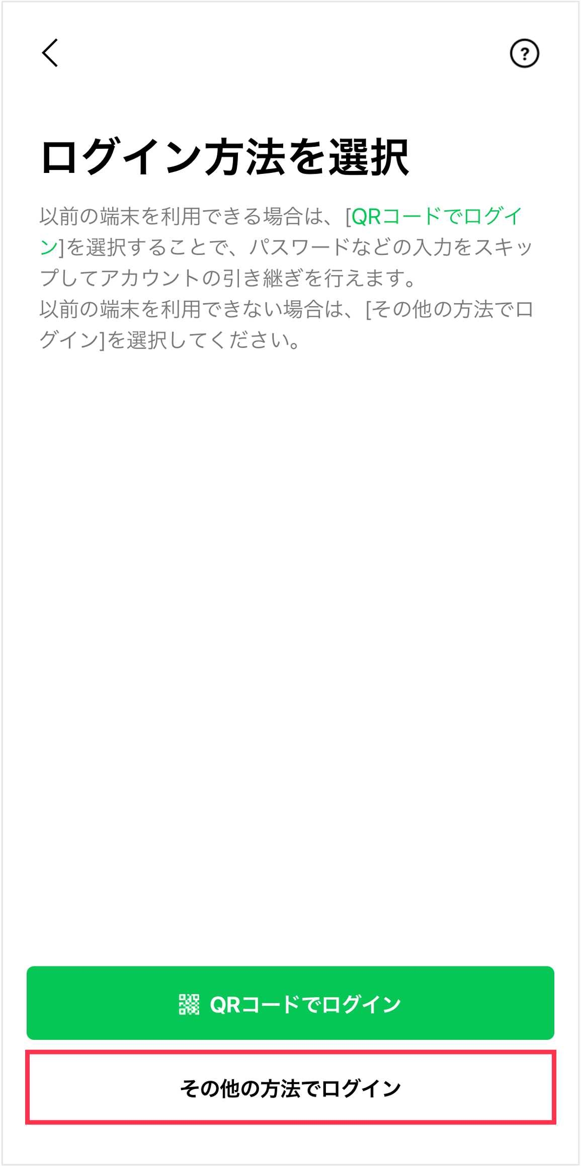 AndroidからAndroidへのLINEの引き継ぎ方法 | LINEヘルプセンター