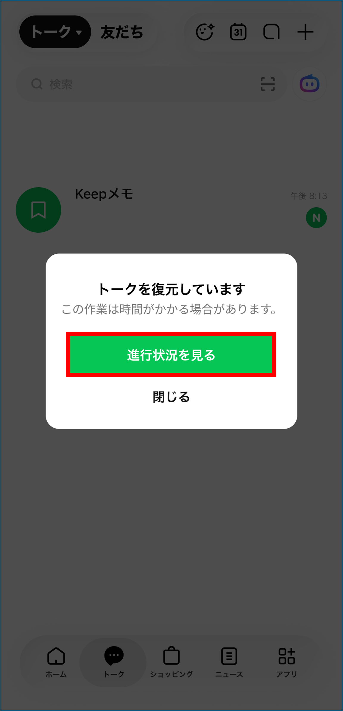 進行状況を見る