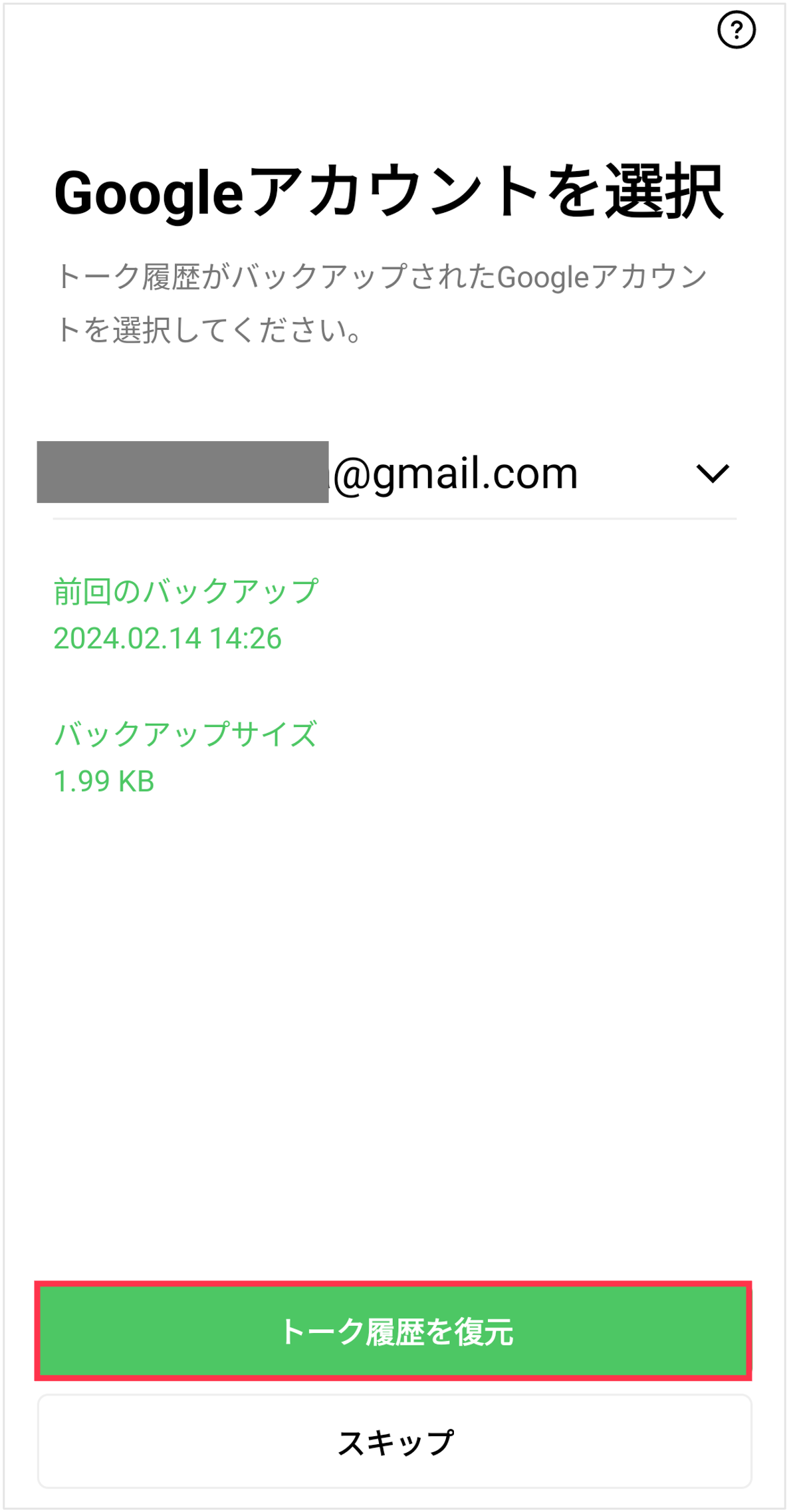 設定画面のスクリーンショット