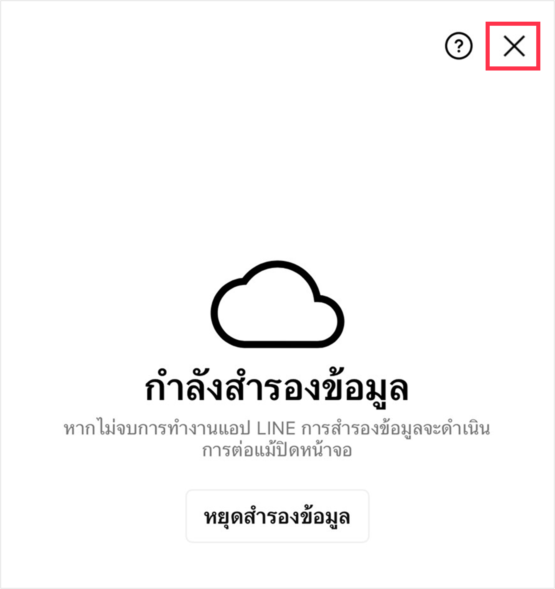 กำลังสำรองข้อมูล