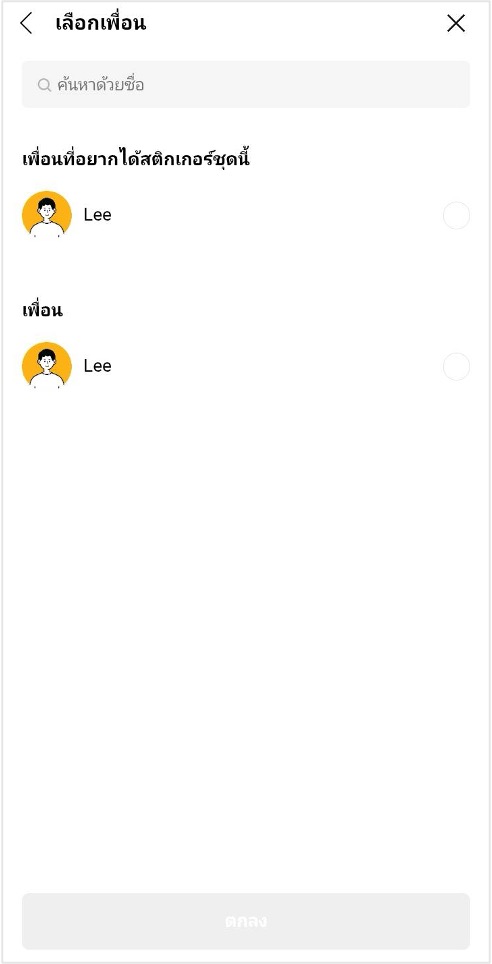 เพื่อนที่อยากได้สติกเกอร์