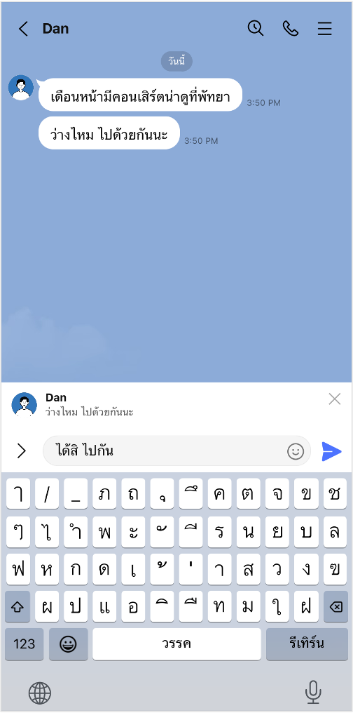 ตัวอย่างการตอบกลับ