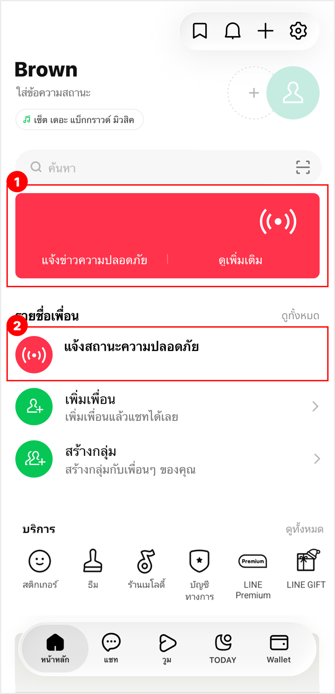 LINE แจ้งข่าวความปลอดภัย