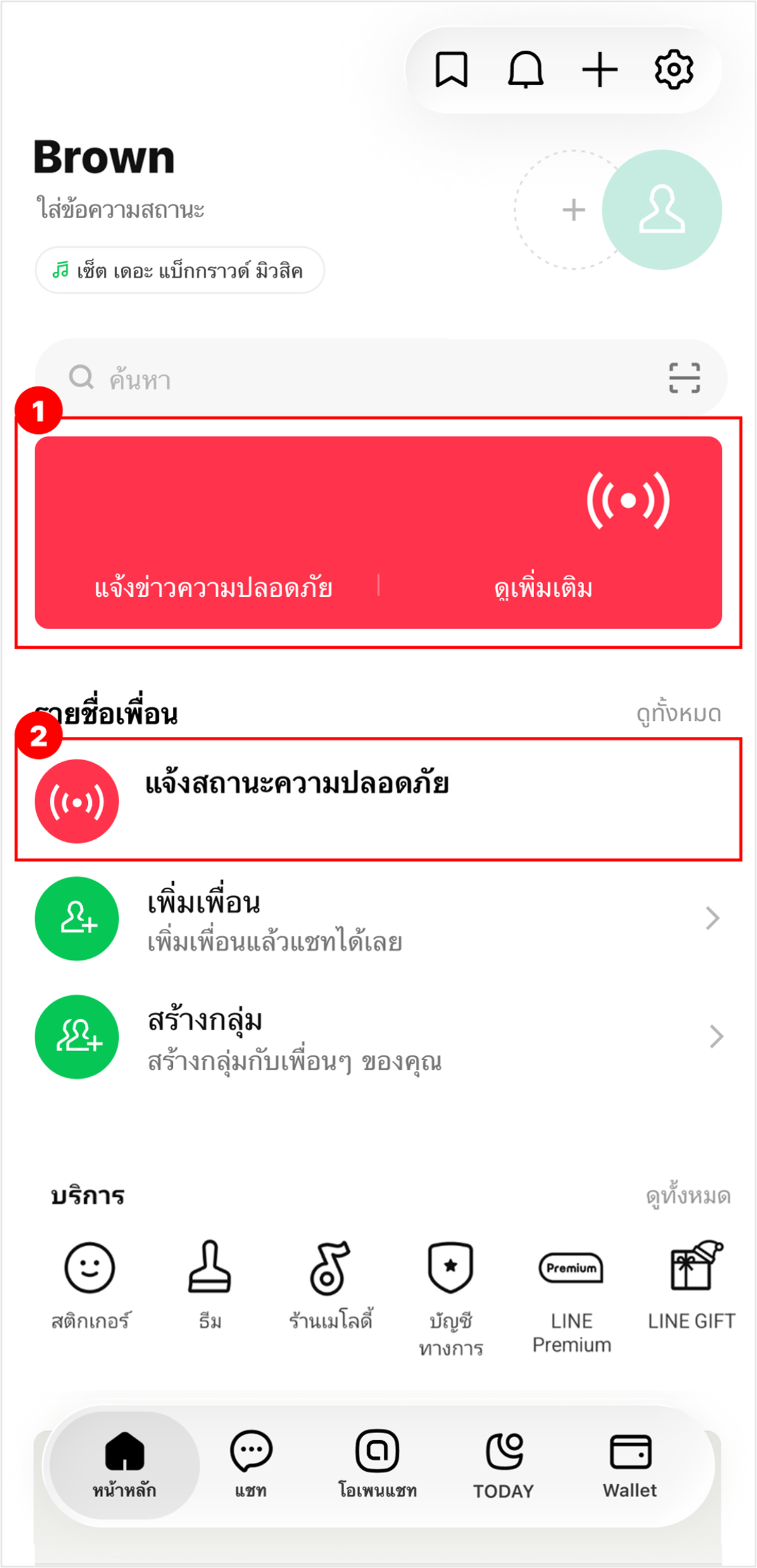 LINE แจ้งข่าวความปลอดภัย