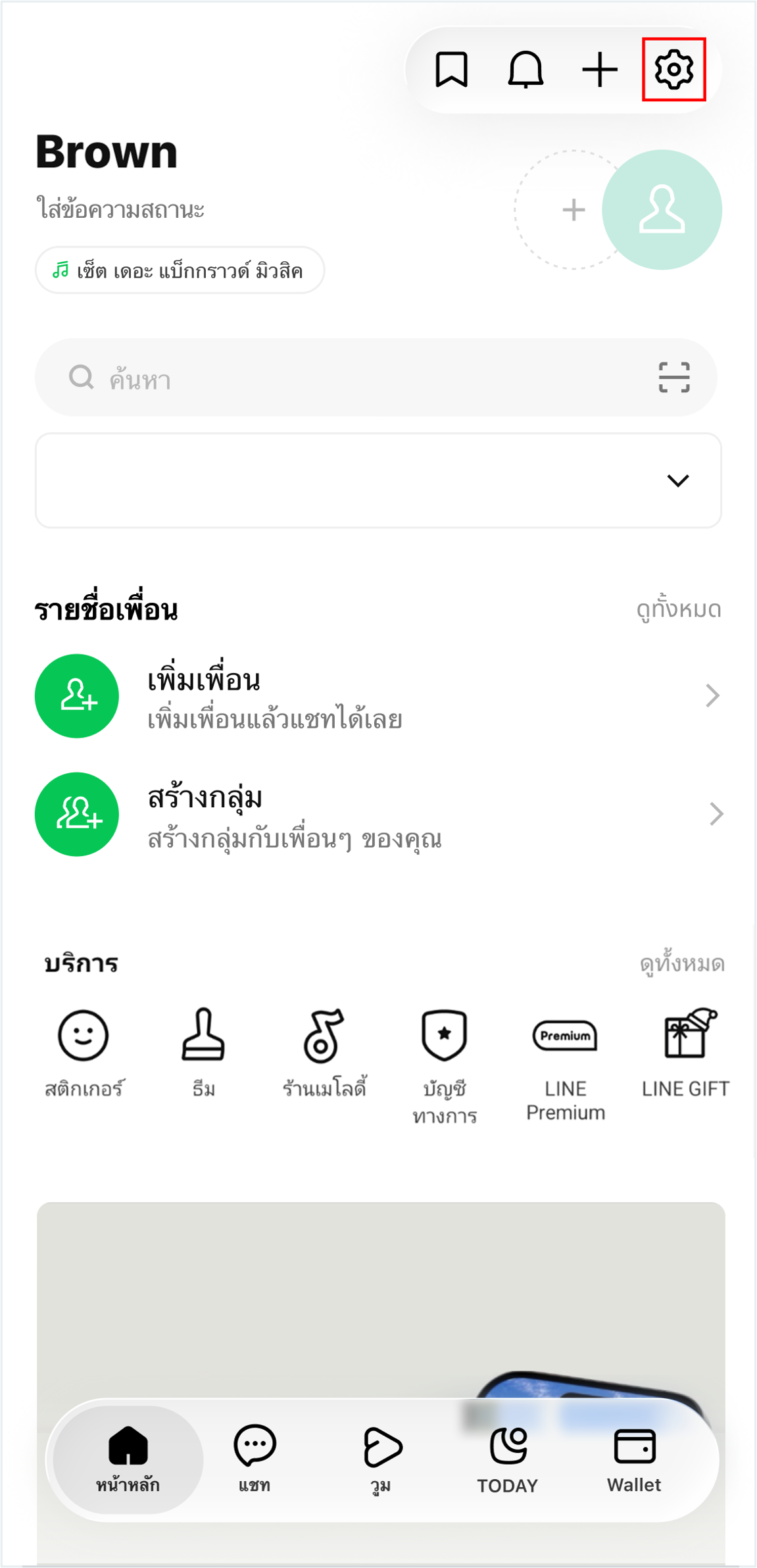 รูปแคปเจอร์หน้าจอตั้งค่า