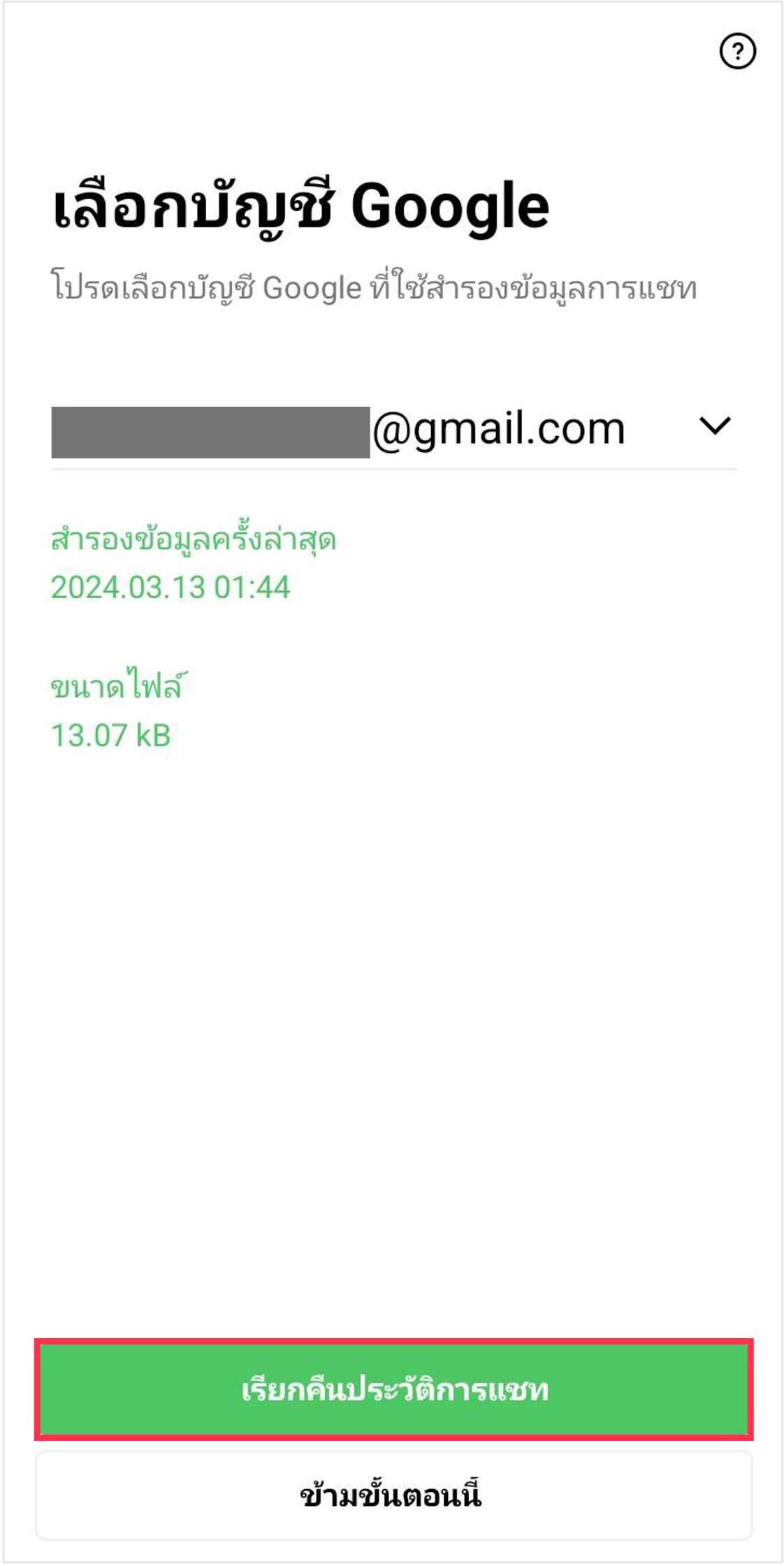 รูปแคปเจอร์หน้าจอตั้งค่า