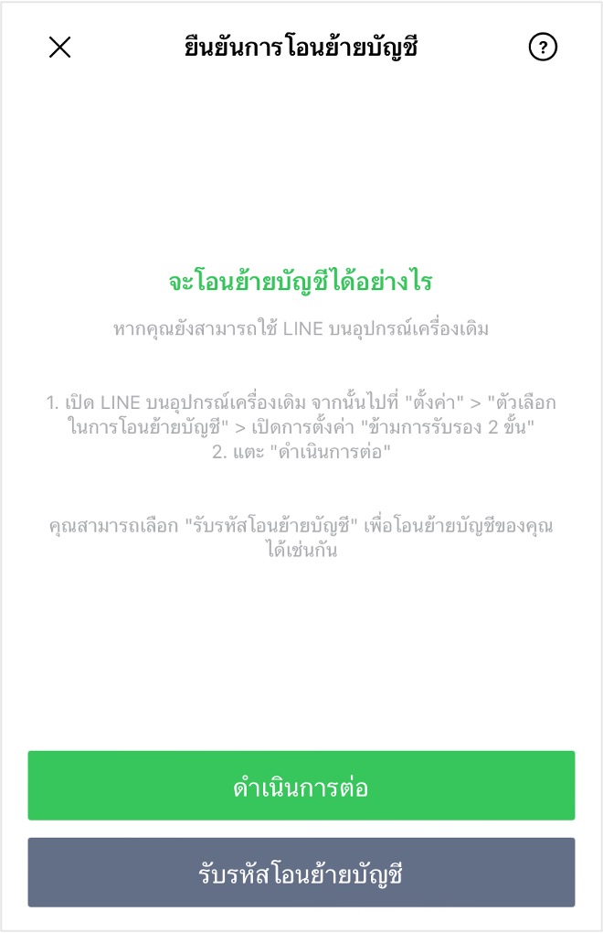 หน้าจอจะโอนย้ายบัญชีได้อย่างไร