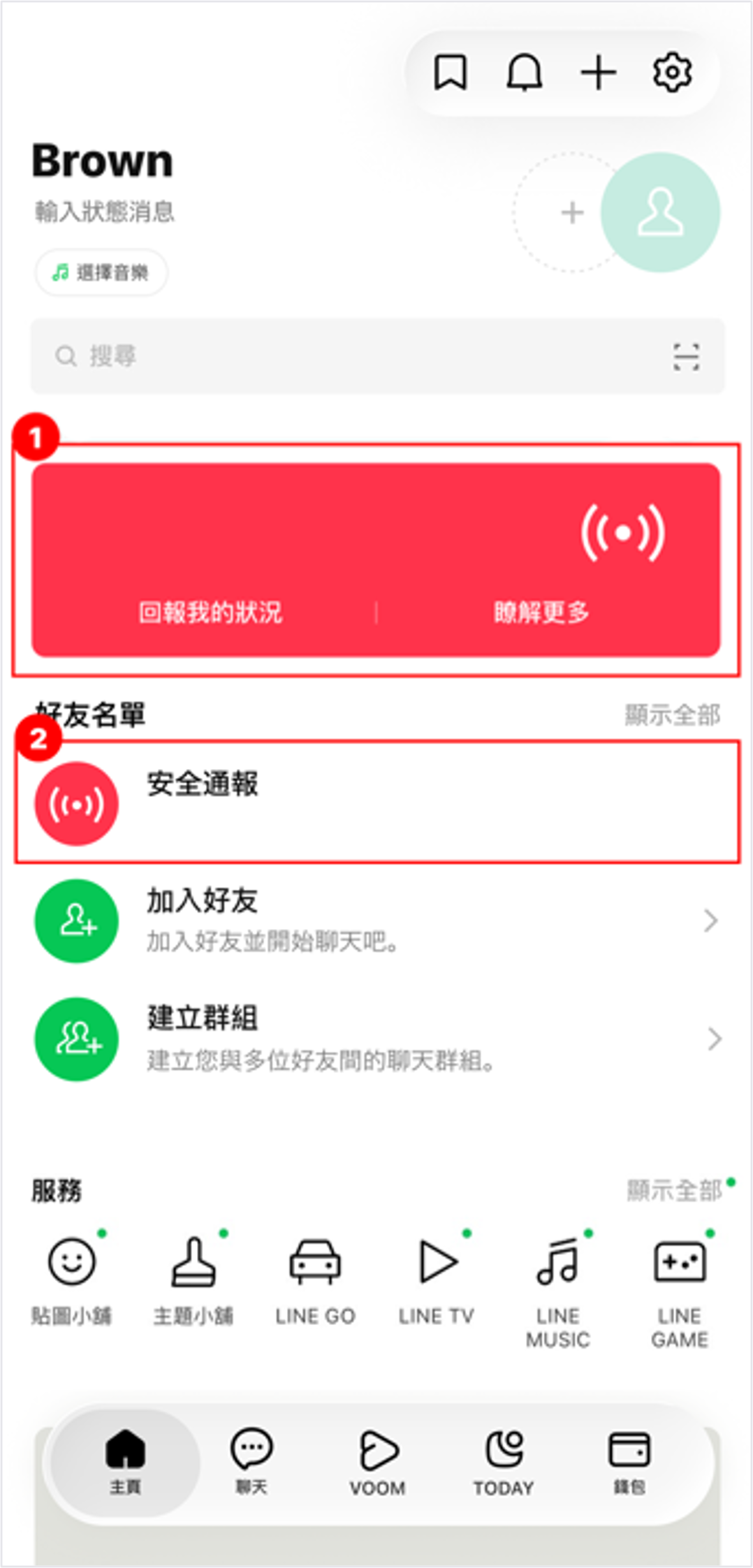 LINE安全通報畫面