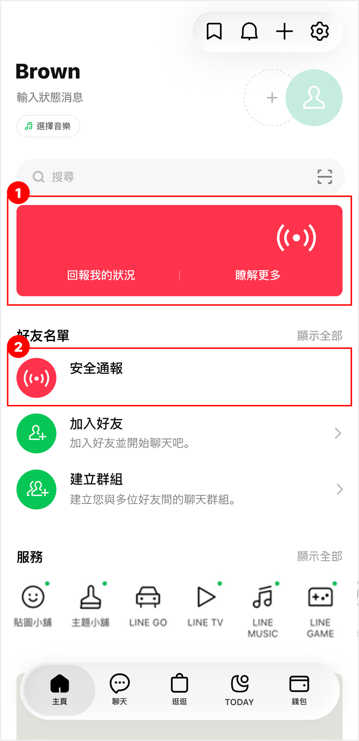 LINE安全通報畫面