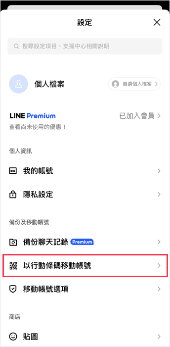 設定畫面截圖