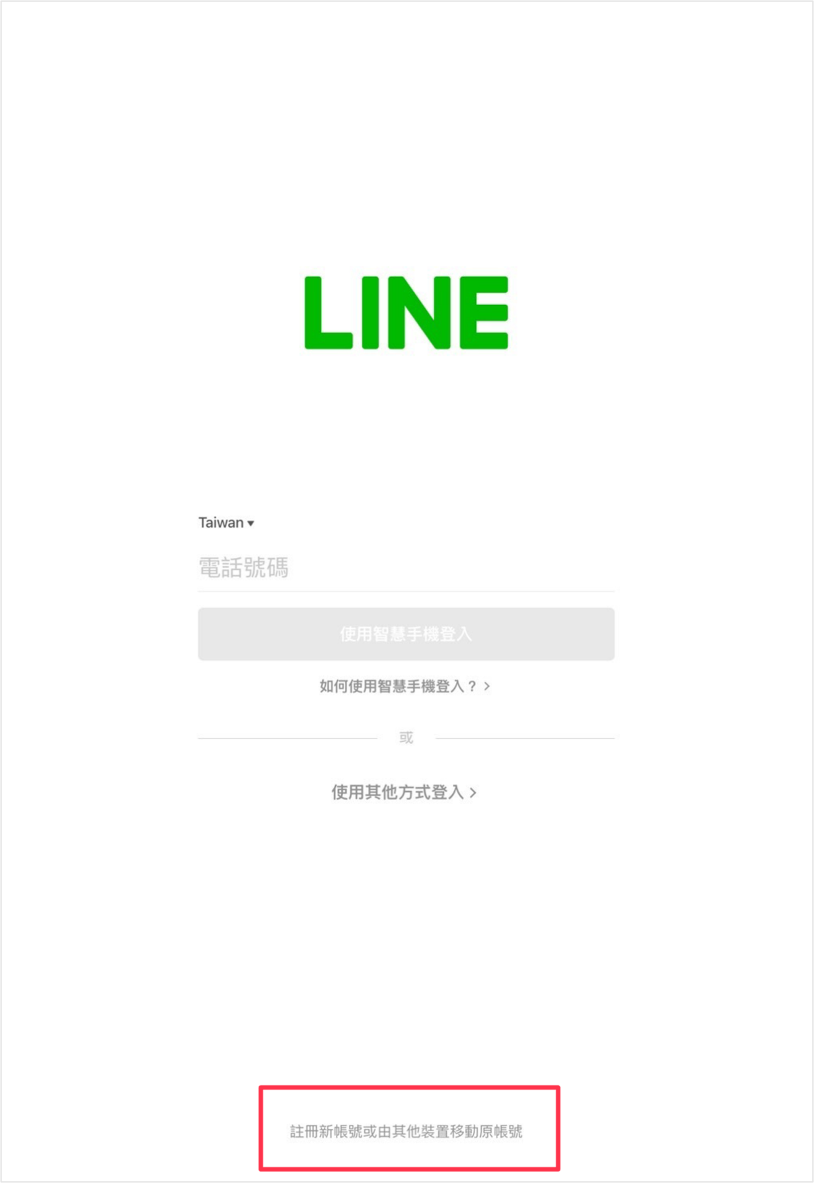 iPad的登入畫面