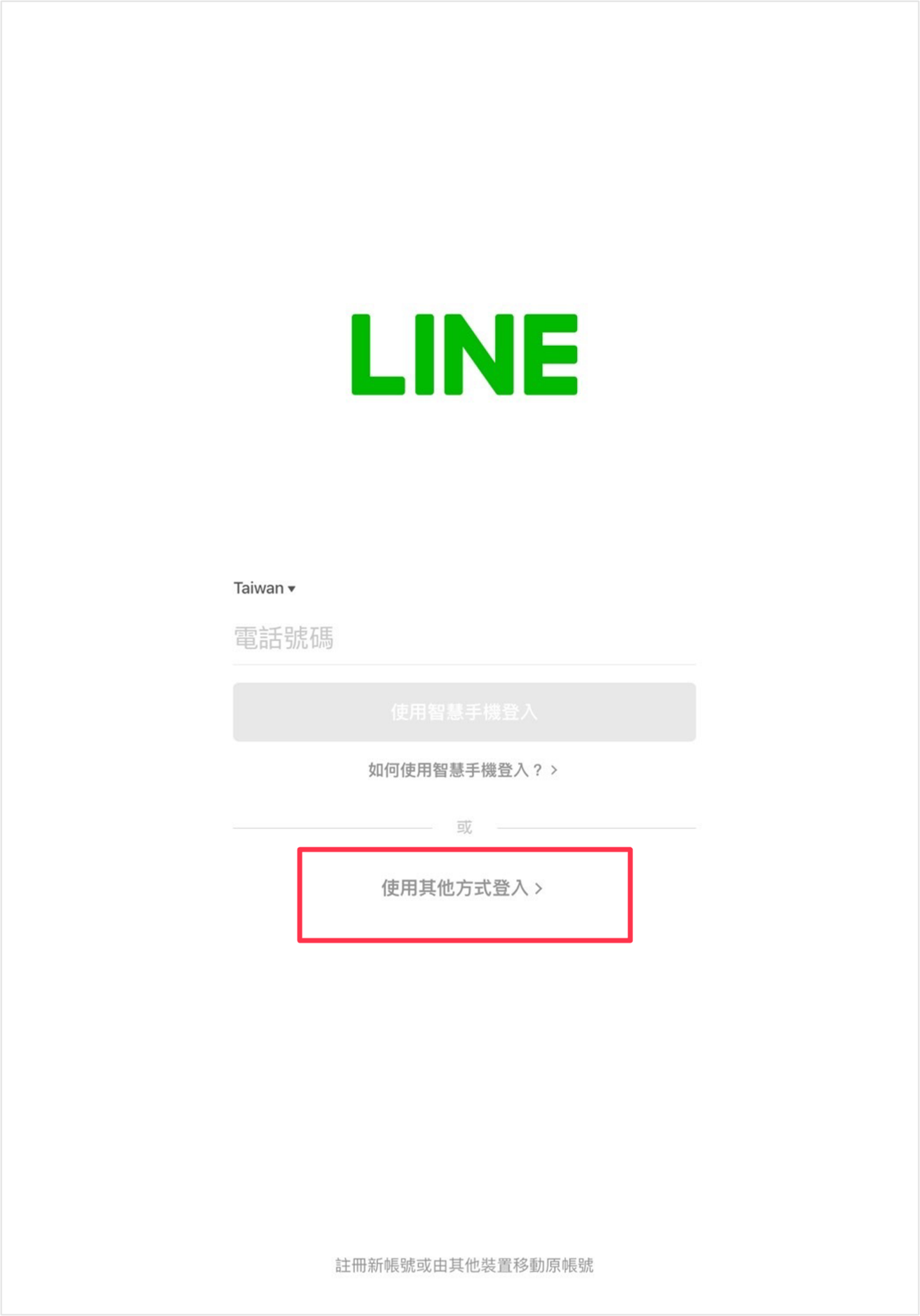 iPad的登入畫面