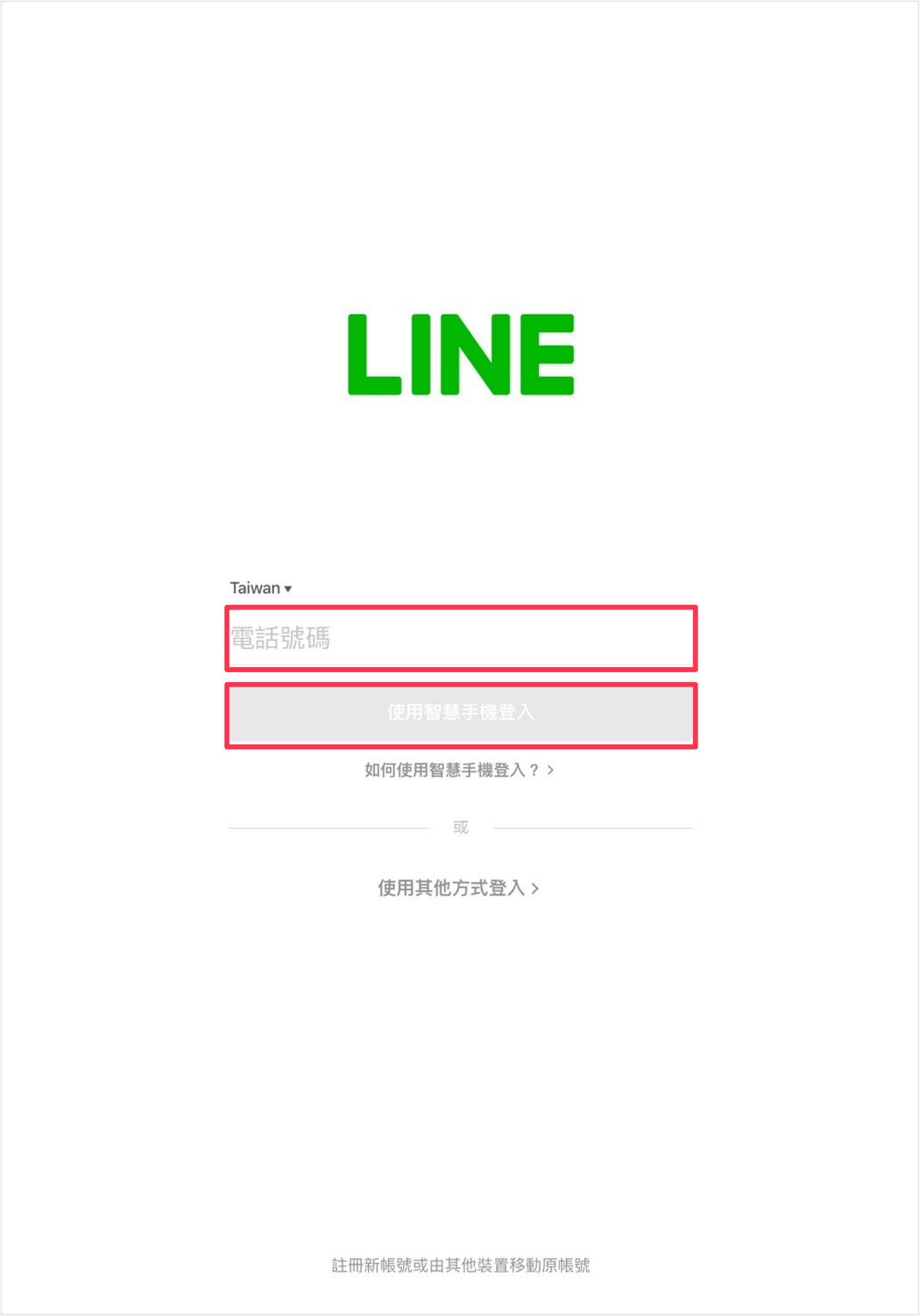 iPad的登入畫面