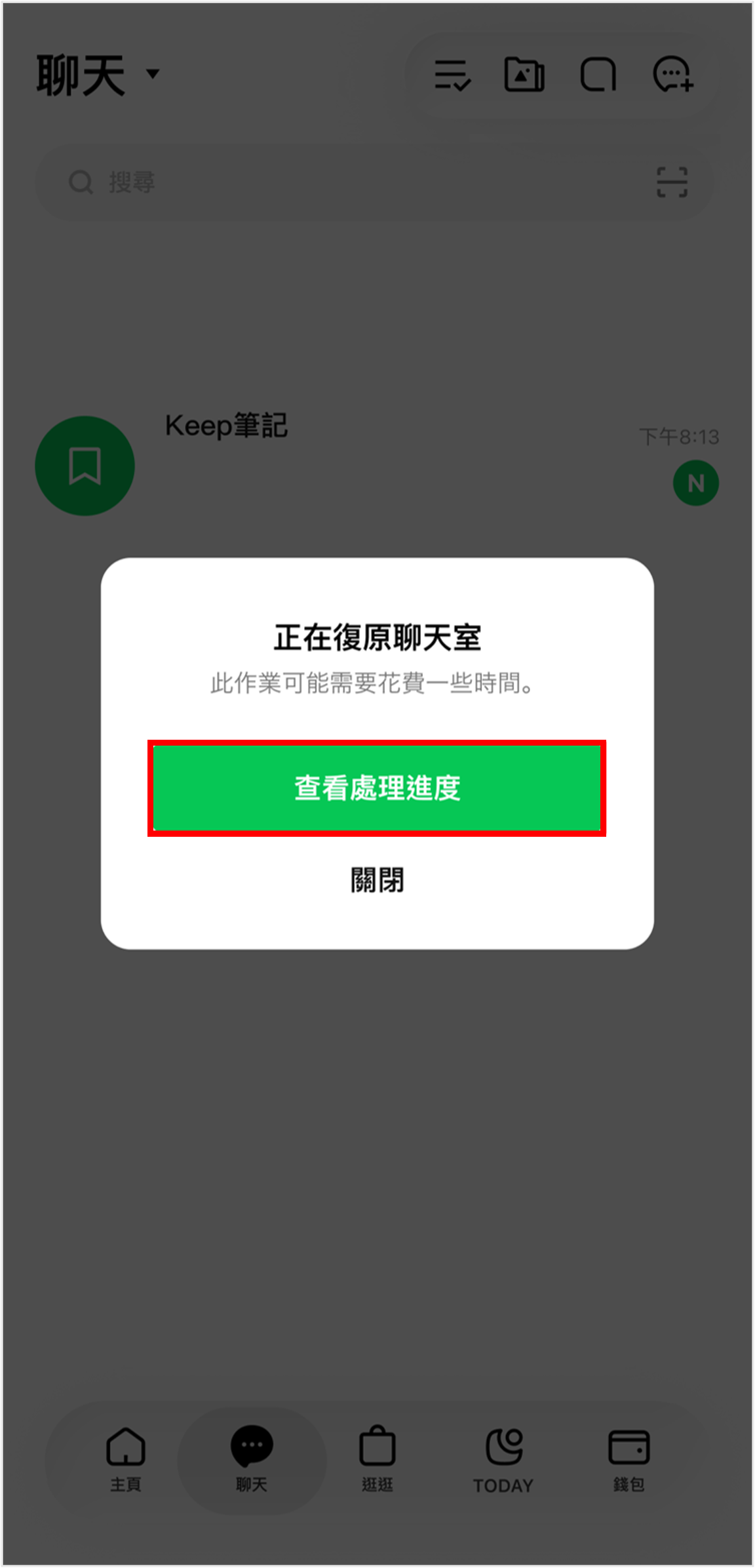 查看處理進度
