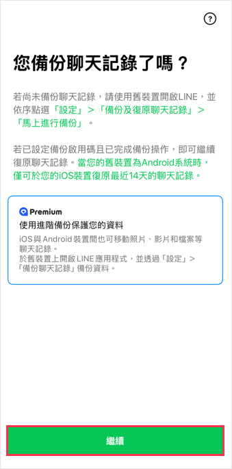 設定畫面截圖