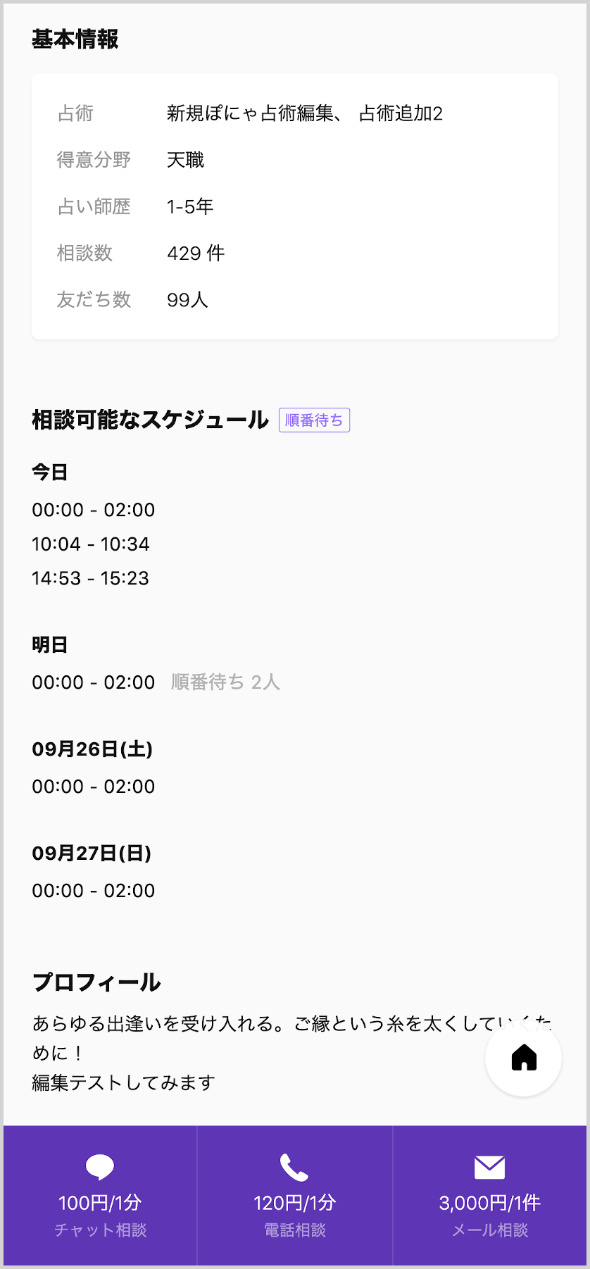 ヘルプセンター チャット占い Web ヘルプセンター チャット占い Web
