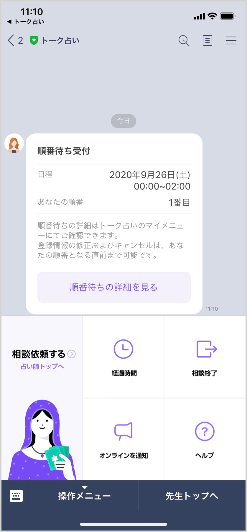 ヘルプセンター チャット占い Web ヘルプセンター チャット占い Web