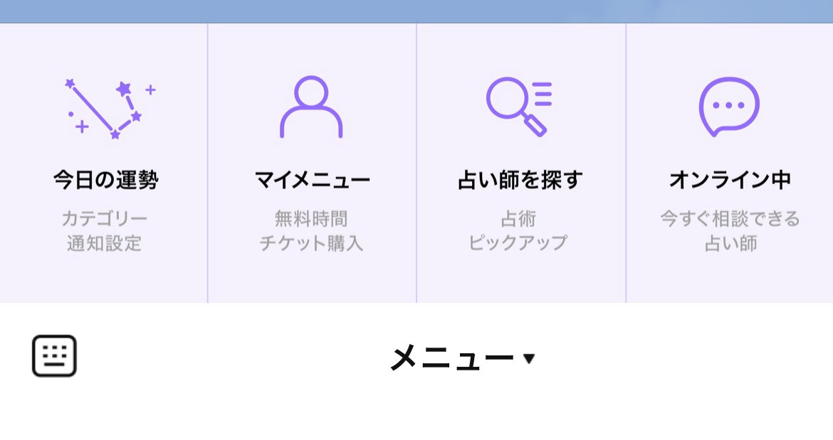 ヘルプセンター チャット占い