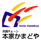 本家かまどや