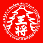 大阪王将