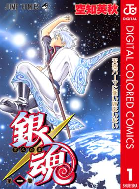 銀魂 カラー版 銀魂 カラー版 1 空知英秋 Line マンガ 銀魂 カラー版 銀魂 カラー版 1 空知英秋 Line マンガ