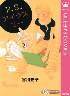 清々と 清々と 4 谷川史子 Line マンガ 清々と 清々と 4 谷川史子 Line マンガ