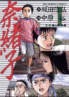 一瞬の風になれ 一瞬の風になれ １ 佐藤多佳子 Line マンガ