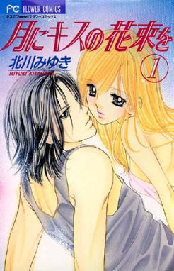 しなやかに傷ついて しなやかに傷ついて 1 北川みゆき Line マンガ しなやかに傷ついて しなやかに傷ついて 1 北川みゆき Line マンガ