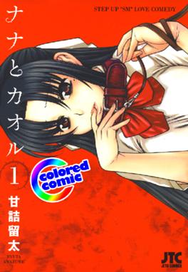 ナナとカオル Last Year ナナとカオル Last Year 電子限定おまけ付き 1巻 甘詰留太 Line マンガ ナナとカオル Last Year ナナとカオル Last Year 電子限定おまけ付き 1巻 甘詰留太 Line マンガ