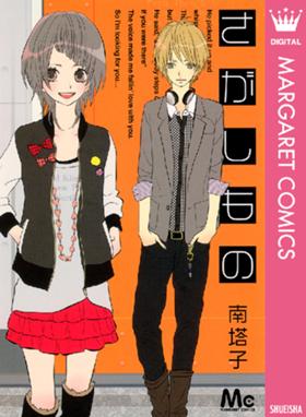 Rereハロ Rereハロ 6 南塔子 Line マンガ