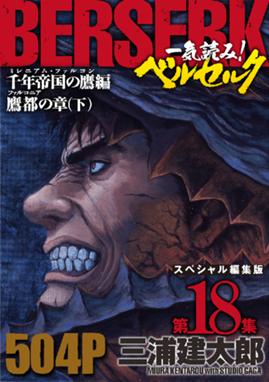 ベルセルク ベルセルク 40巻 三浦建太郎 Line マンガ