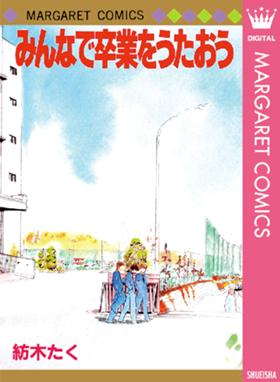 瞬きもせず 瞬きもせず 4 紡木たく Line マンガ 瞬きもせず 瞬きもせず 4 紡木たく Line マンガ