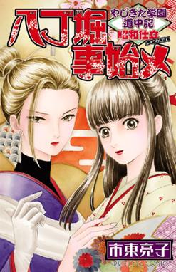 アマル 黎明の出雲伝説 アマル 黎明の出雲伝説 1 市東亮子 Line マンガ アマル 黎明の出雲伝説 アマル 黎明の出雲伝説 1 市東亮子 Line マンガ