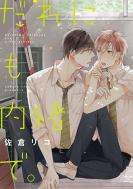 嘘つきのハート 嘘つきのハート 野花さおり Line マンガ 嘘つきのハート 嘘つきのハート 野花さおり Line マンガ