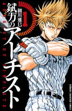 弟キャッチャー俺ピッチャーで 弟キャッチャー俺ピッチャーで 1 兎中信志 Line マンガ 弟キャッチャー俺ピッチャーで 弟キャッチャー俺ピッチャーで 1 兎中信志 Line マンガ